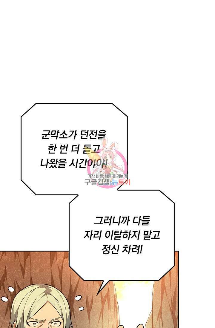 전직고수 96화 1
