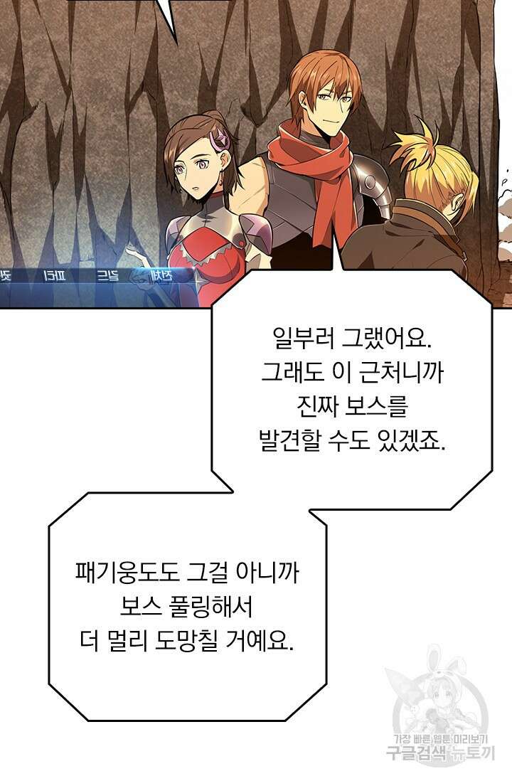 전직고수 96화 7