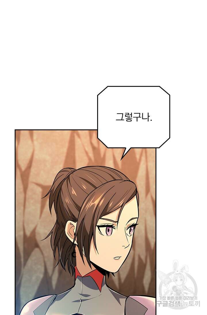 전직고수 96화 8
