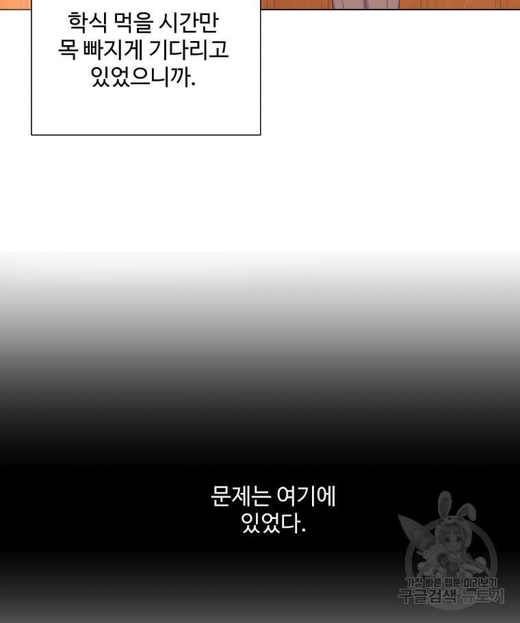 아방튀르 : 왜 하필 역하렘이에요? 1화 5