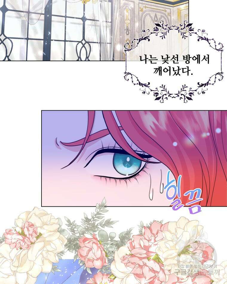 아방튀르 : 왜 하필 역하렘이에요? 1화 12