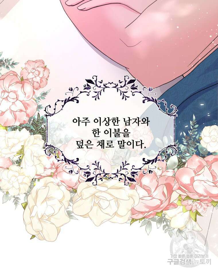 아방튀르 : 왜 하필 역하렘이에요? 1화 15