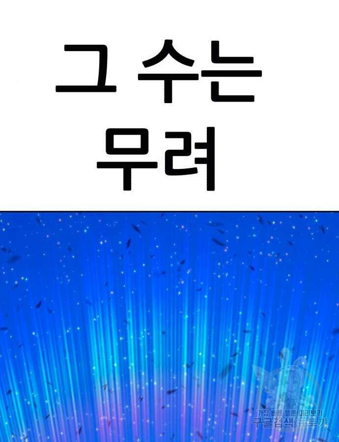 99강화나무몽둥이 71화 11