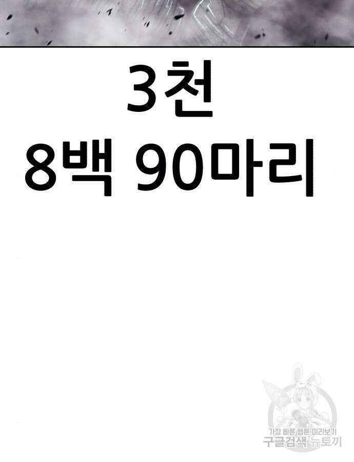 99강화나무몽둥이 71화 14