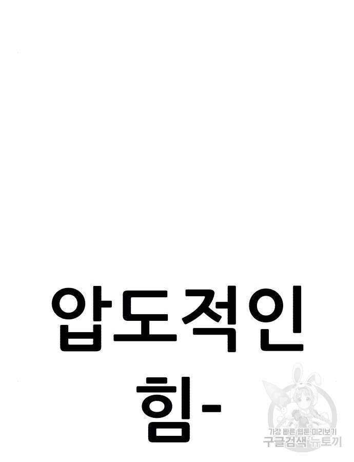 99강화나무몽둥이 71화 18