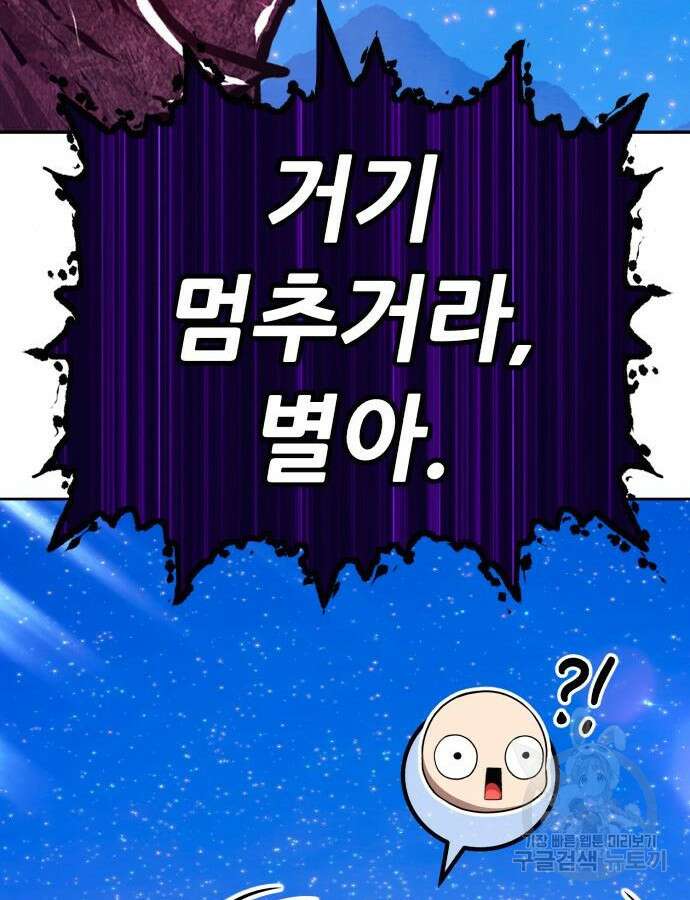 99강화나무몽둥이 71화 47