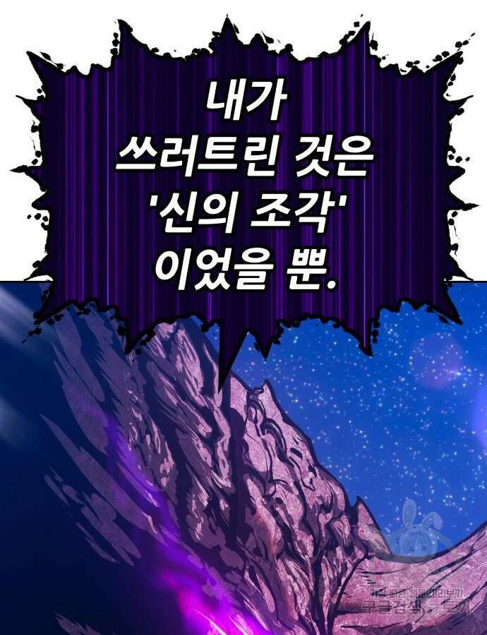 99강화나무몽둥이 71화 50