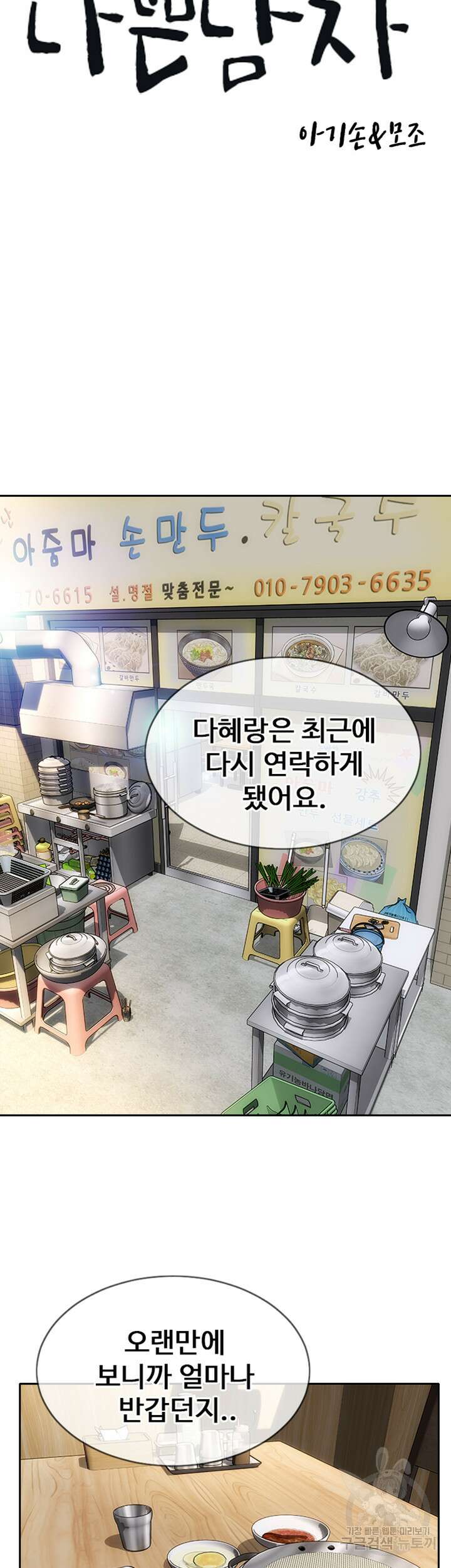 나쁜남자(탑툰) 23화 10