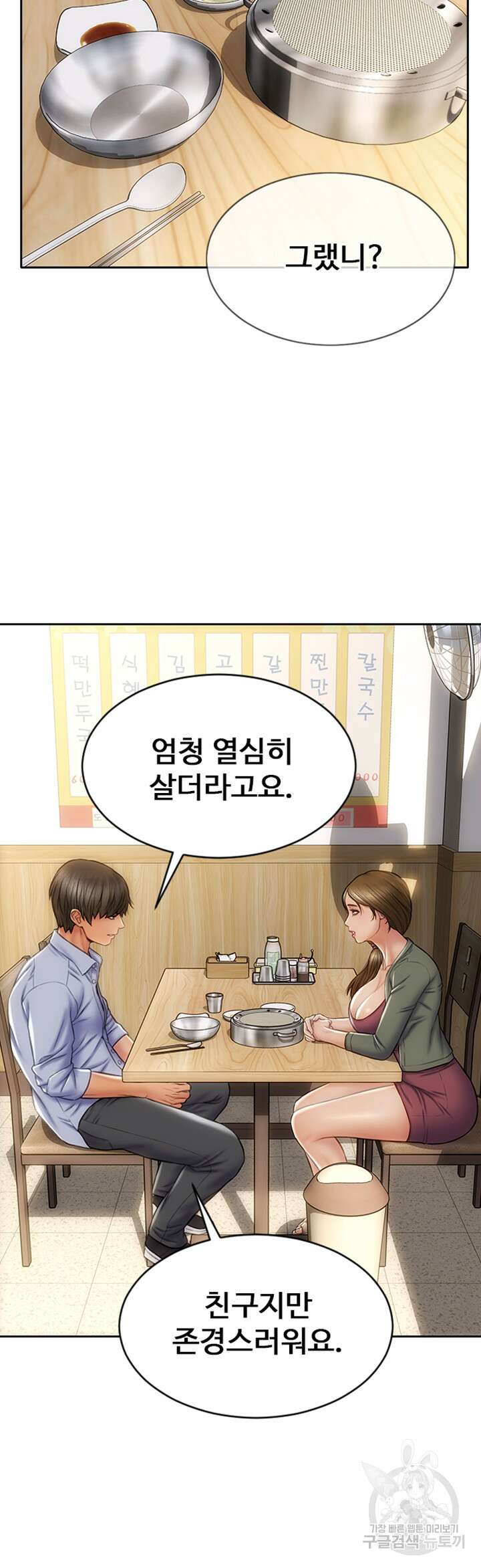 나쁜남자(탑툰) 23화 11