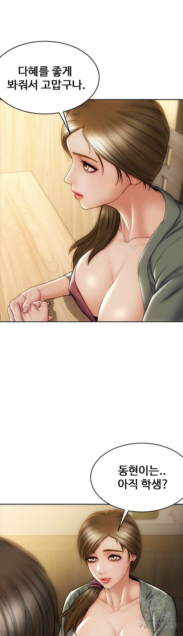 나쁜남자(탑툰) 23화 12