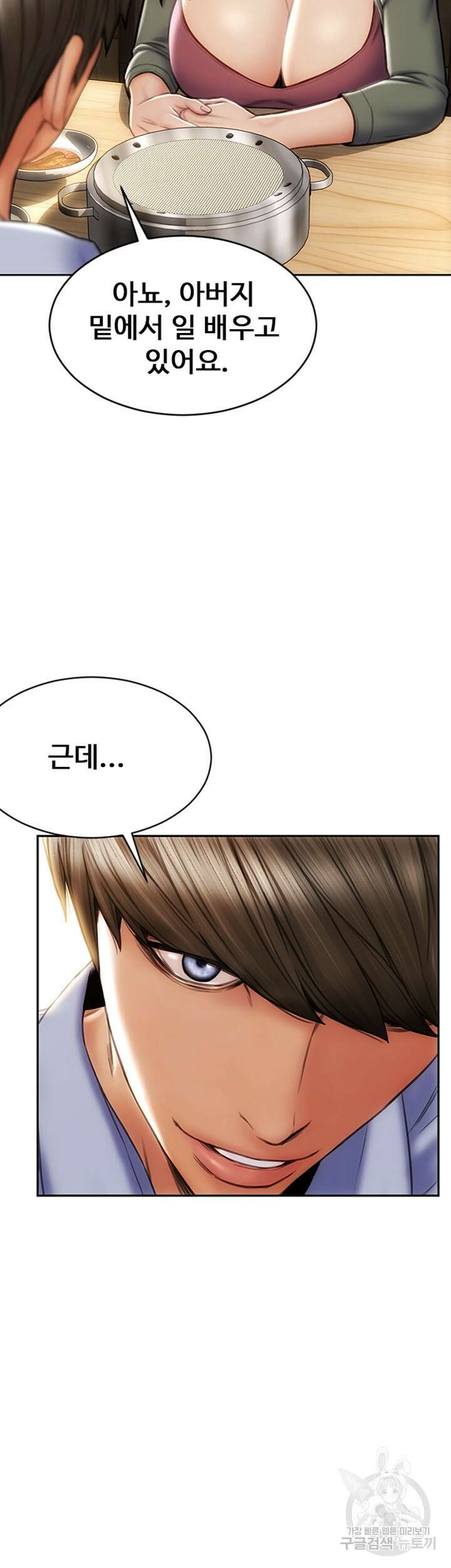 나쁜남자(탑툰) 23화 13