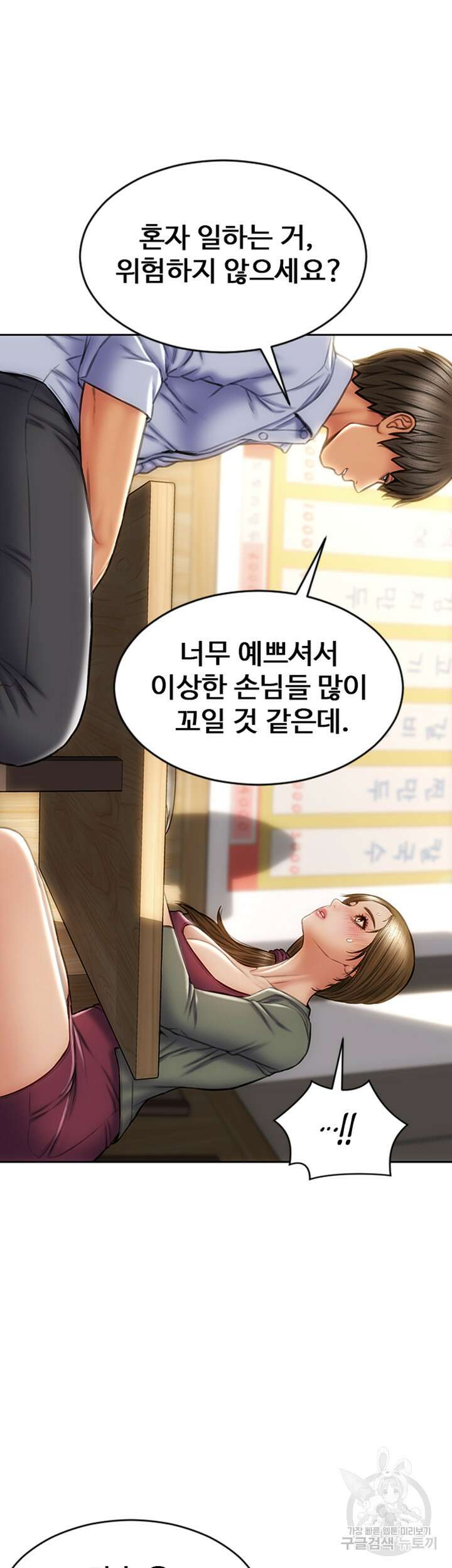 나쁜남자(탑툰) 23화 15