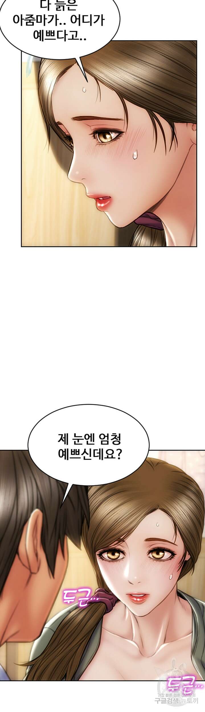 나쁜남자(탑툰) 23화 16