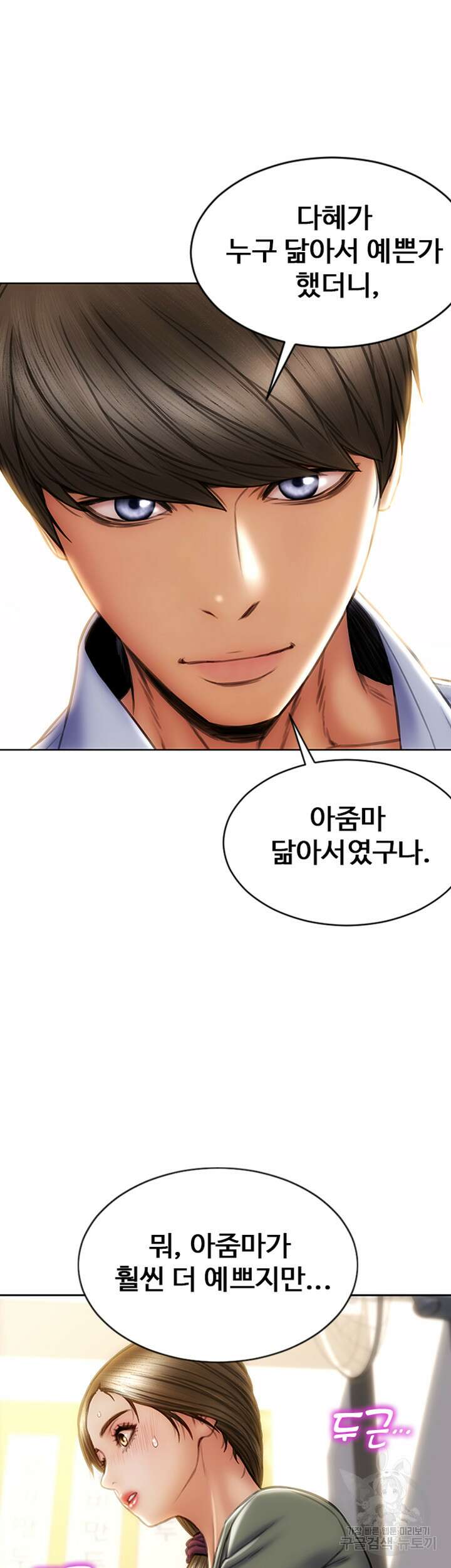 나쁜남자(탑툰) 23화 17