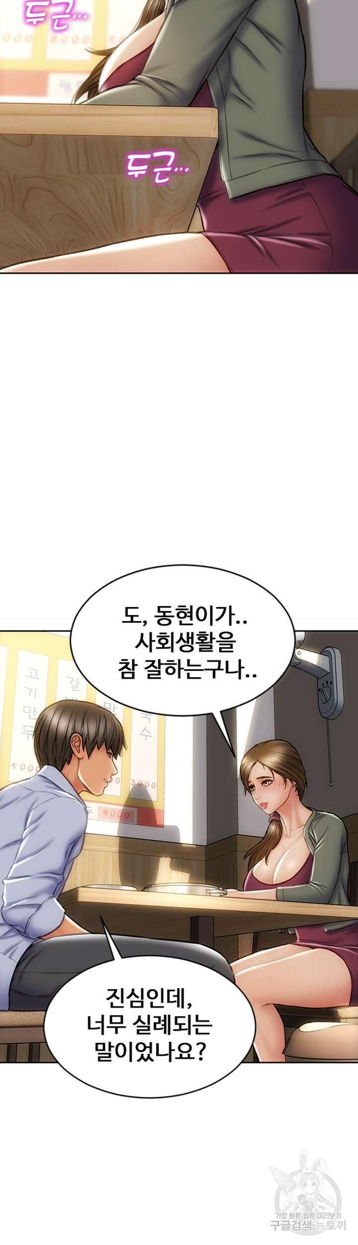 나쁜남자(탑툰) 23화 18