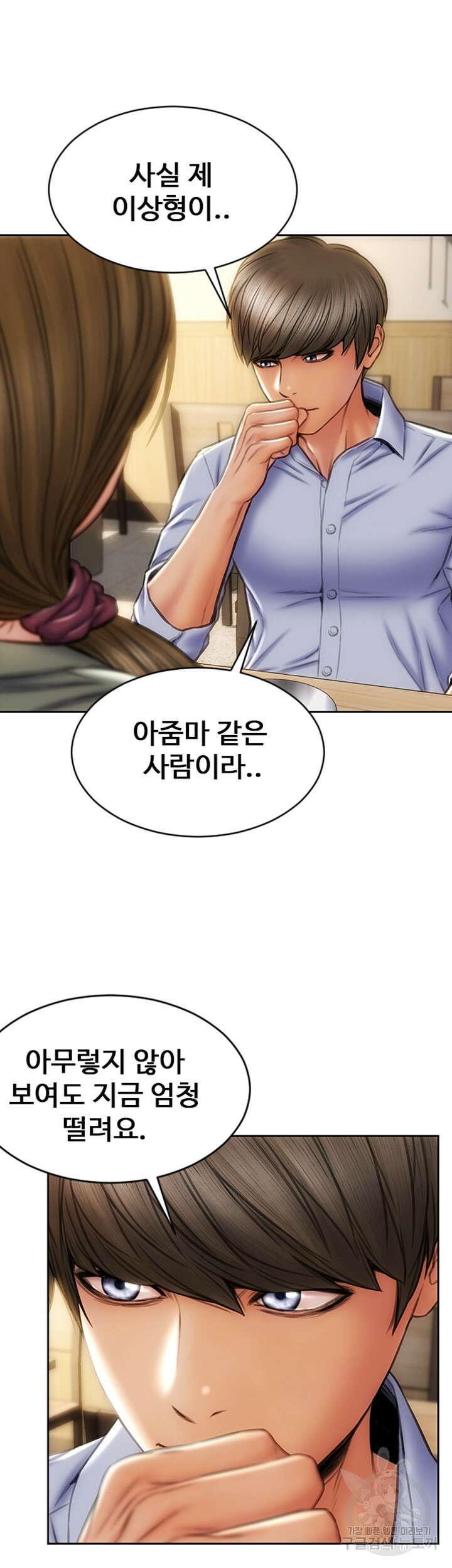 나쁜남자(탑툰) 23화 19