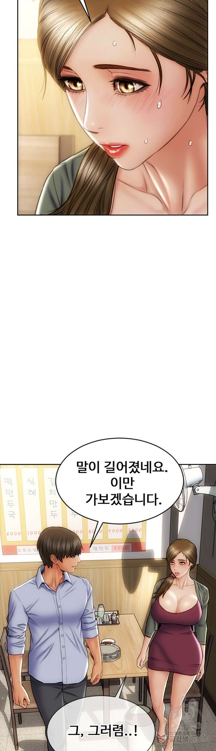 나쁜남자(탑툰) 23화 21
