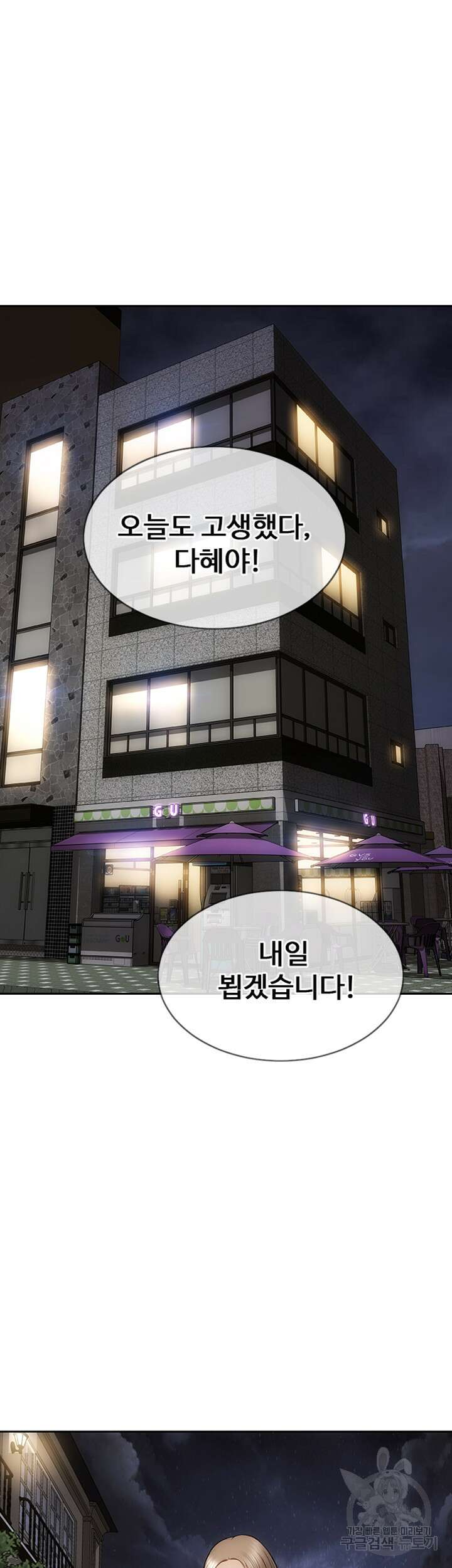 나쁜남자(탑툰) 23화 35