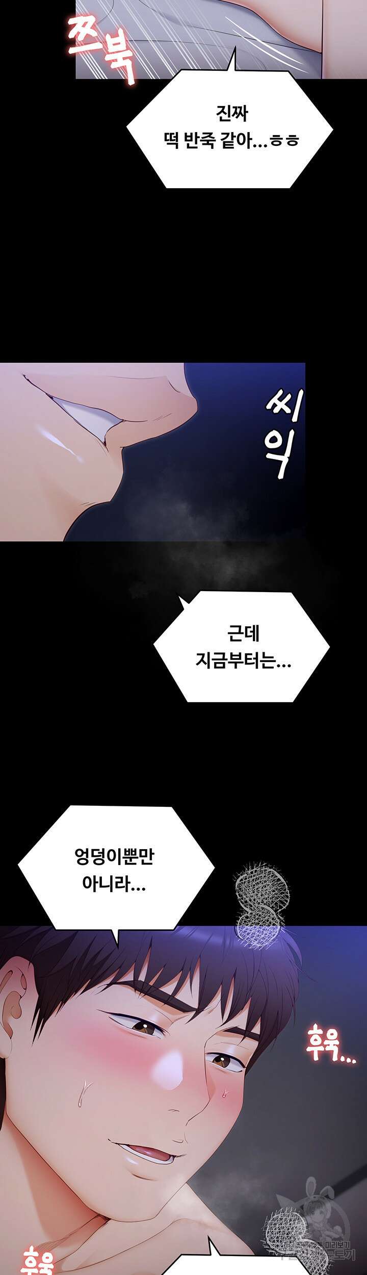 오늘 저녁은 너다 61화 2