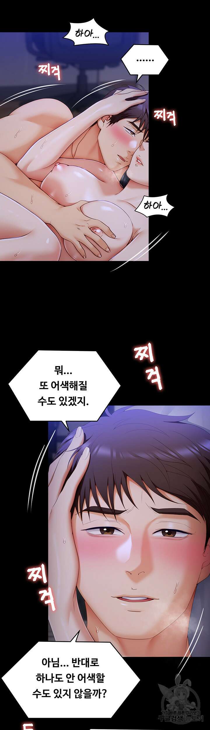 오늘 저녁은 너다 61화 17