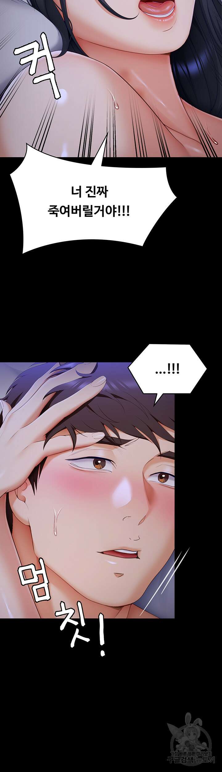 오늘 저녁은 너다 61화 21