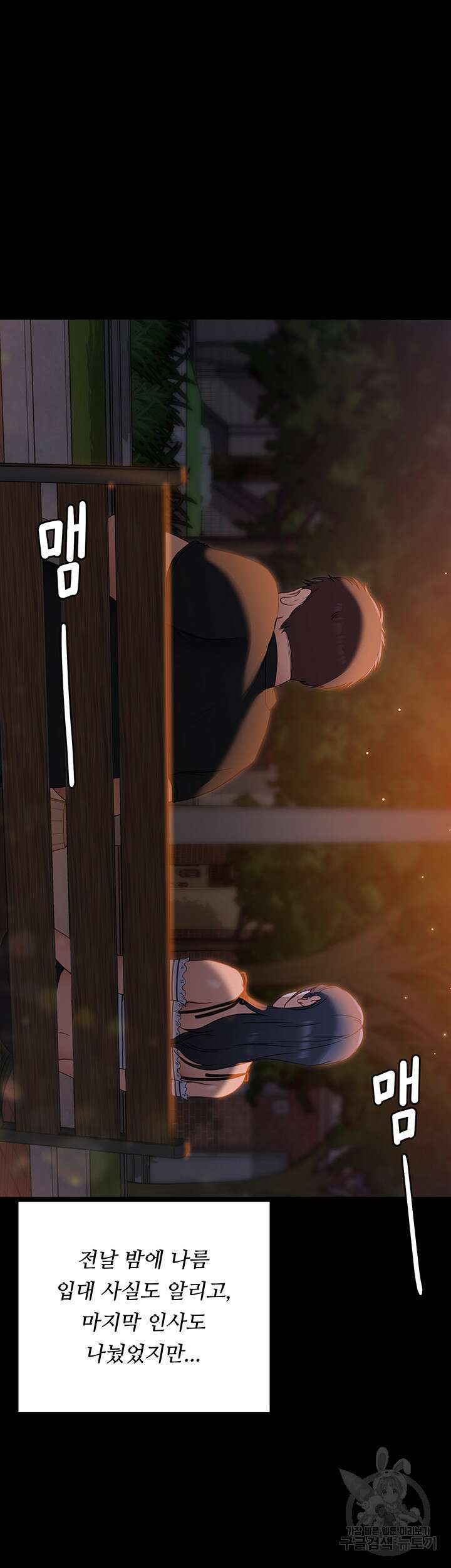 오늘 저녁은 너다 61화 24
