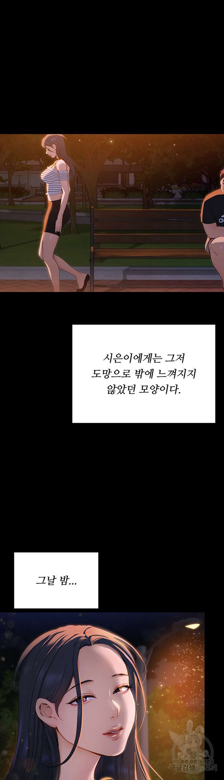 오늘 저녁은 너다 61화 25