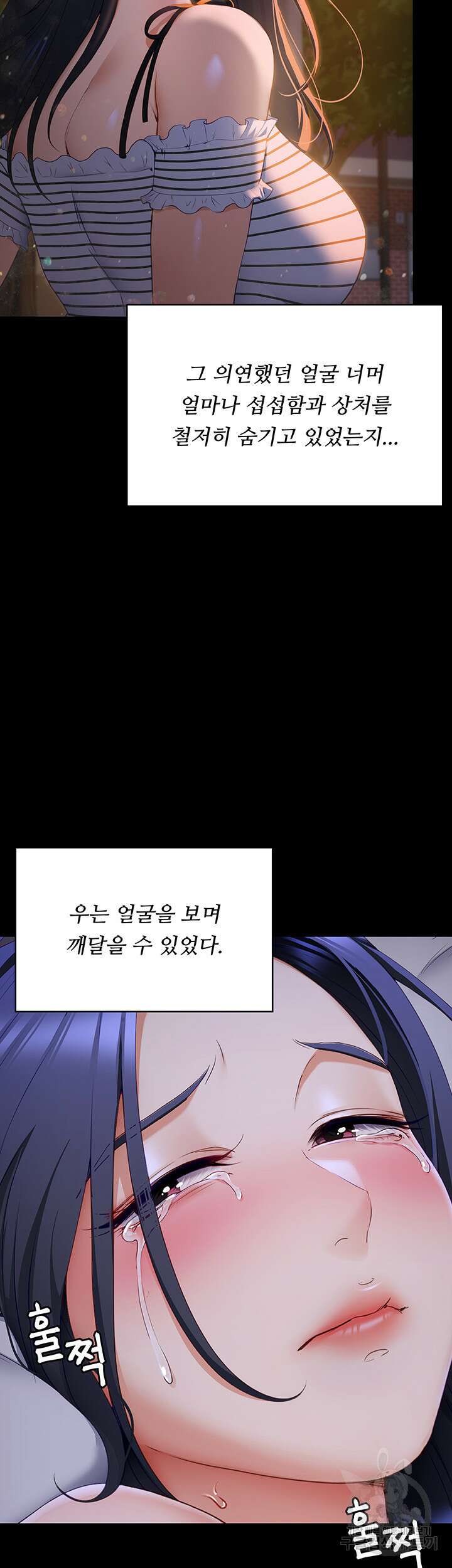 오늘 저녁은 너다 61화 26