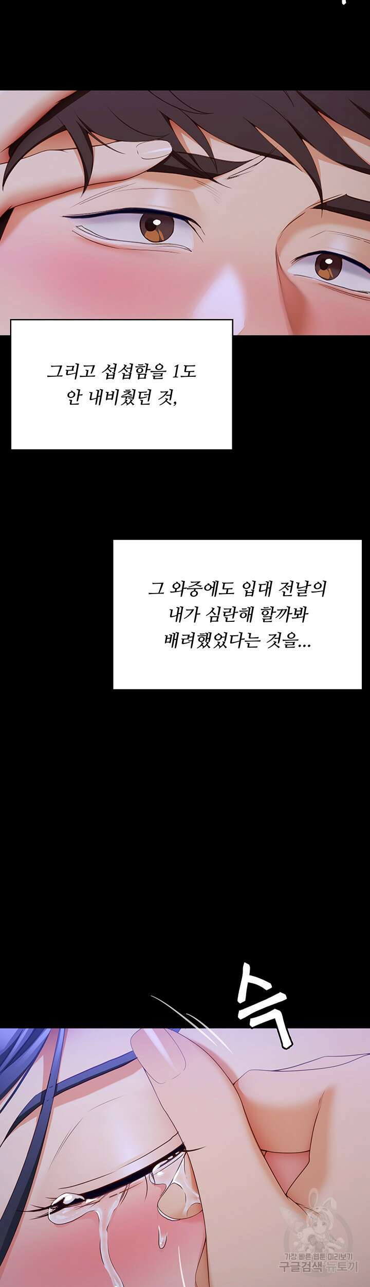 오늘 저녁은 너다 61화 27