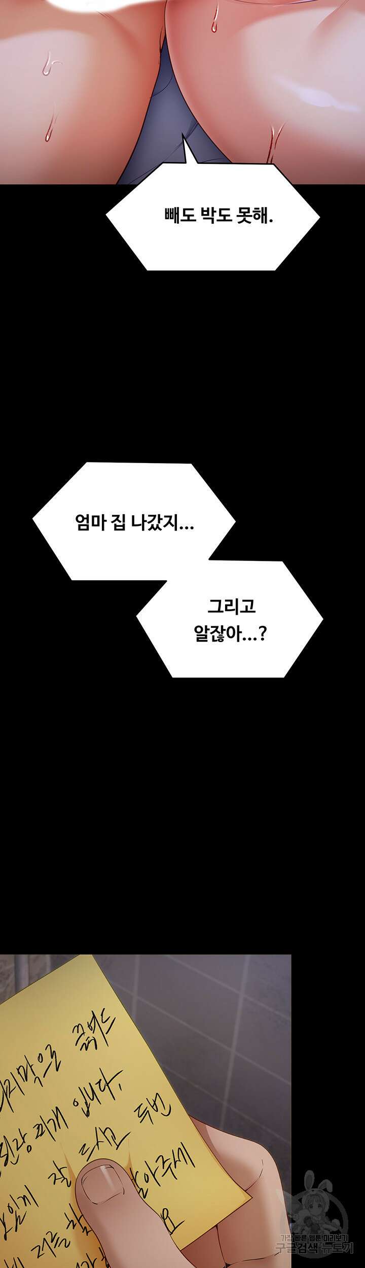 오늘 저녁은 너다 61화 29