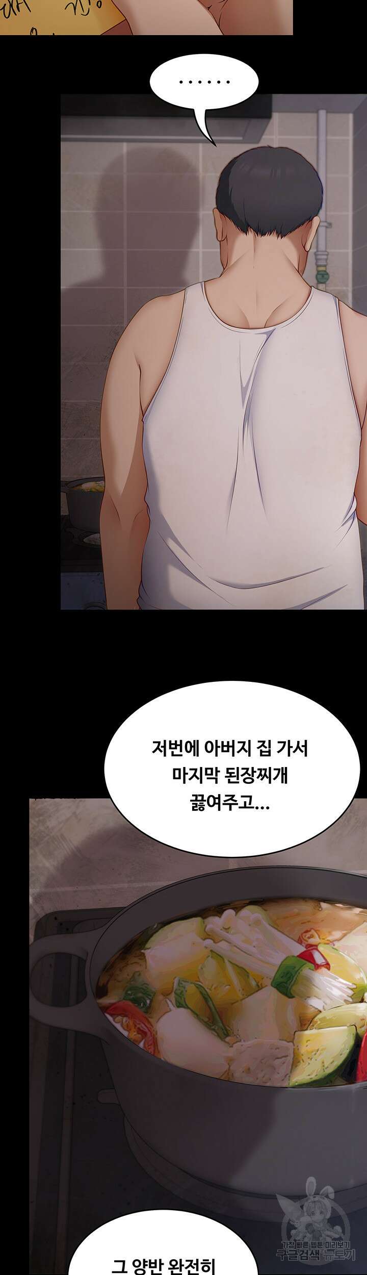 오늘 저녁은 너다 61화 30