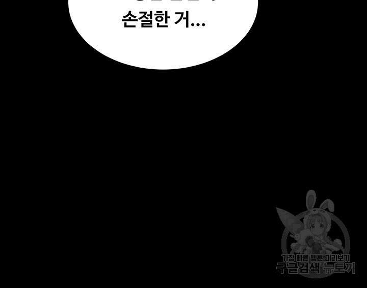 오늘 저녁은 너다 61화 31