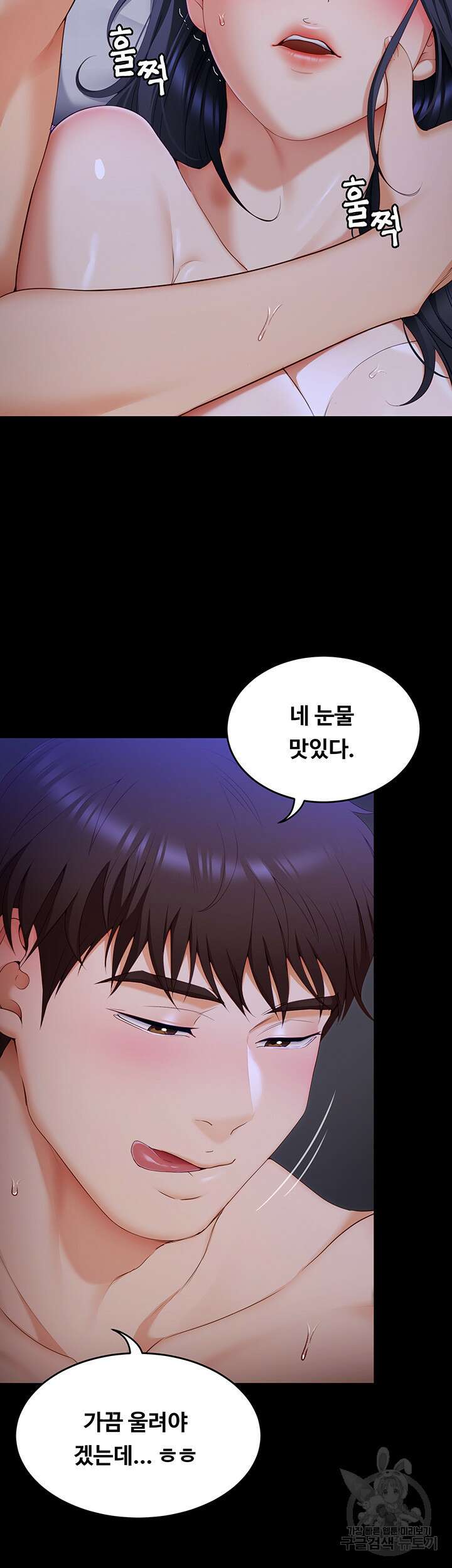 오늘 저녁은 너다 61화 34