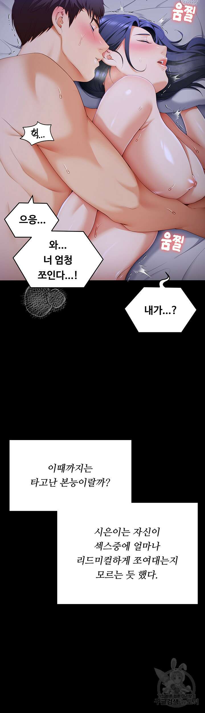 오늘 저녁은 너다 61화 44
