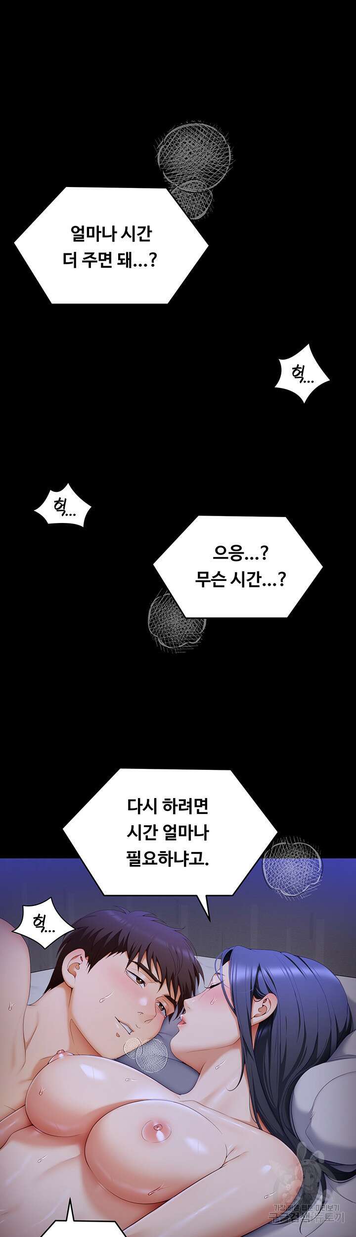 오늘 저녁은 너다 61화 46