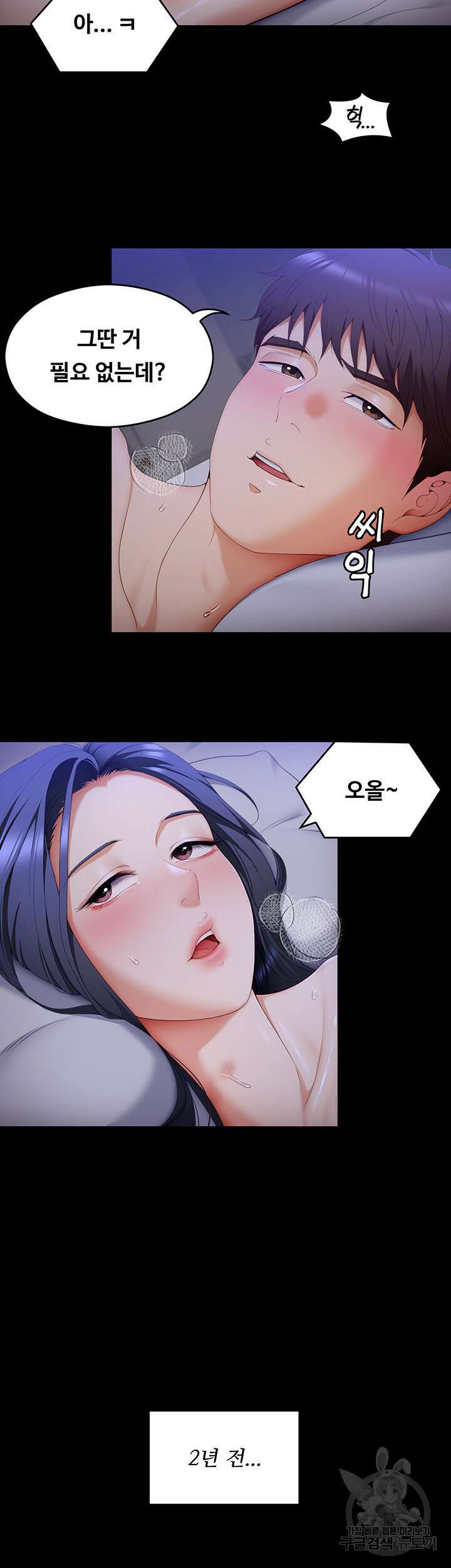 오늘 저녁은 너다 61화 47