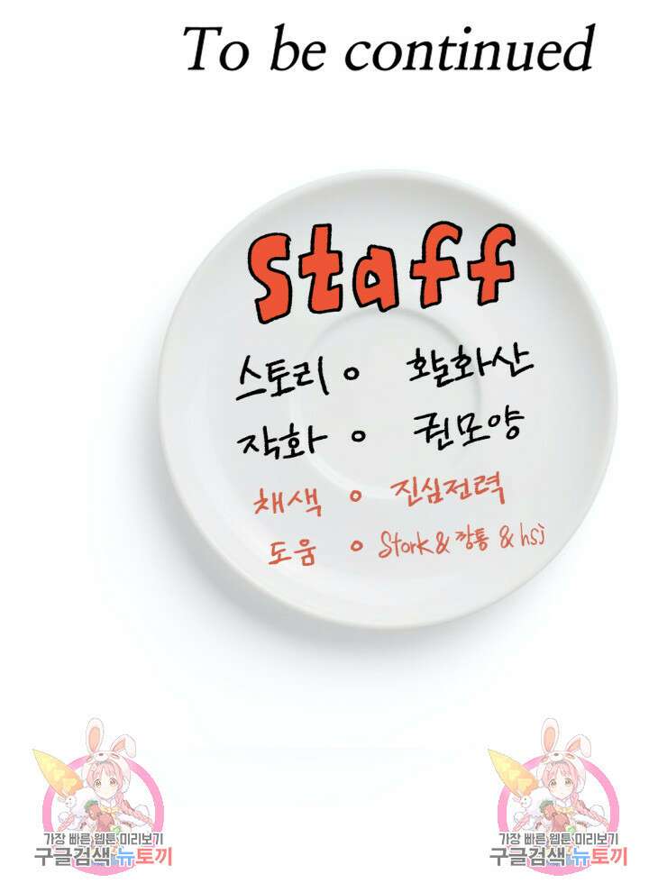 오늘 저녁은 너다 61화 60