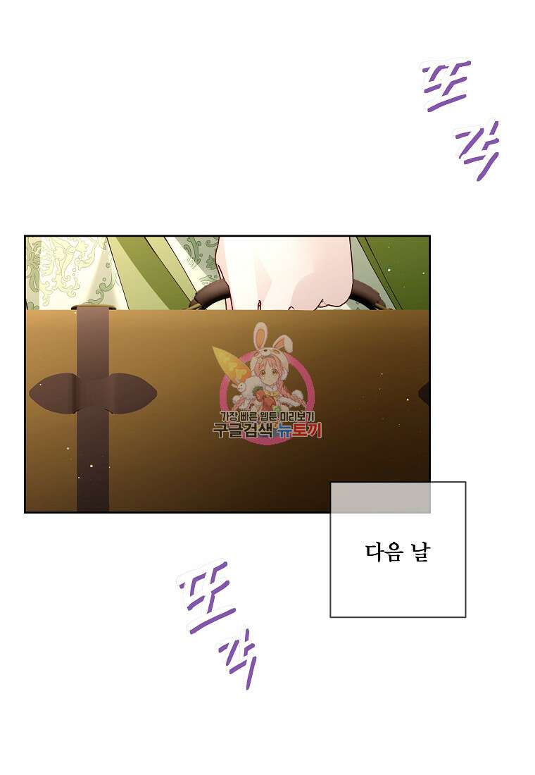 시한부 대공자비의 꽃길 라이프 51화 1