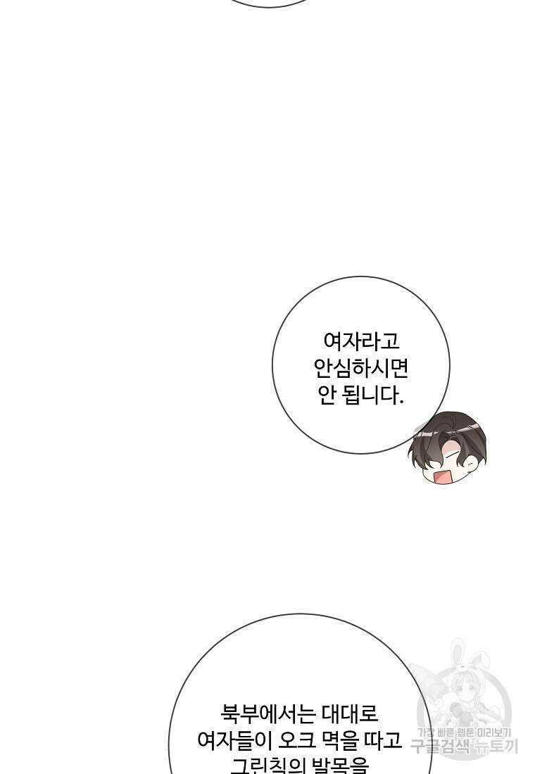 시한부 대공자비의 꽃길 라이프 51화 5