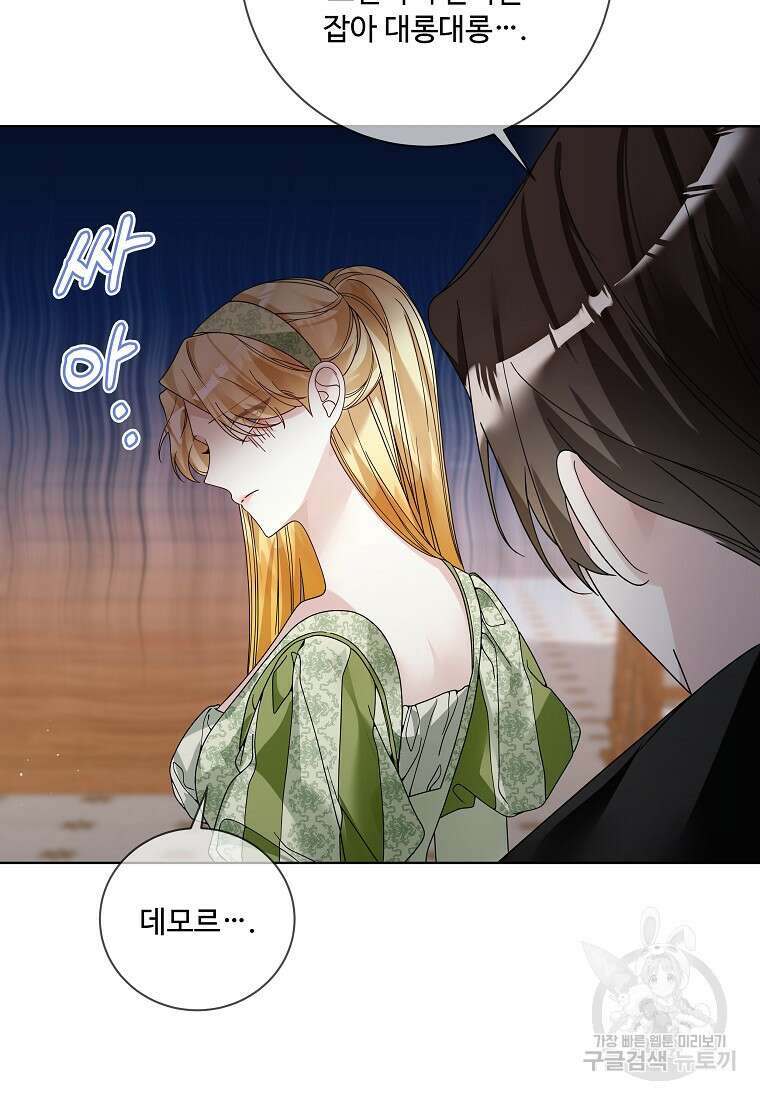 시한부 대공자비의 꽃길 라이프 51화 6