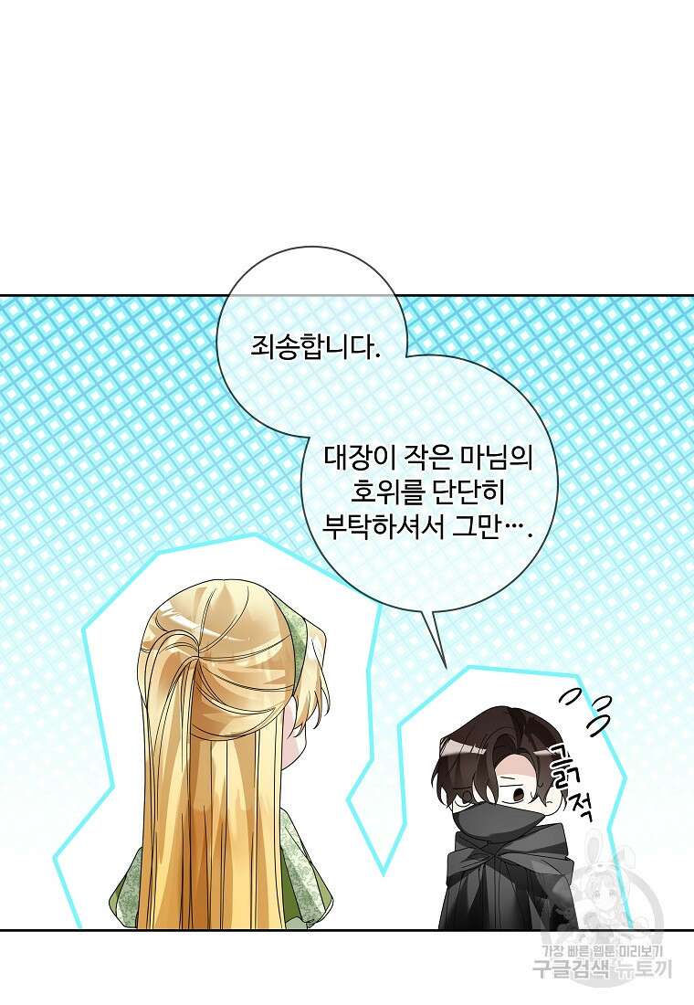 시한부 대공자비의 꽃길 라이프 51화 7