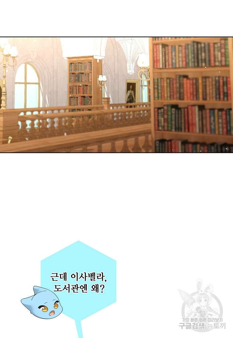 시한부 대공자비의 꽃길 라이프 51화 9