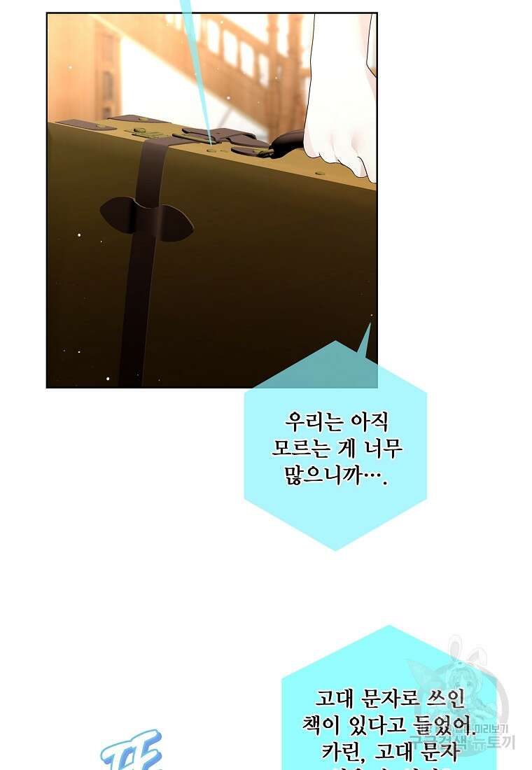 시한부 대공자비의 꽃길 라이프 51화 10