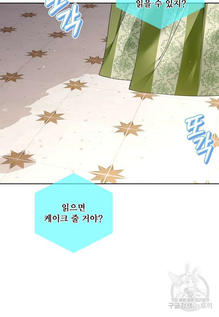 시한부 대공자비의 꽃길 라이프 51화 11