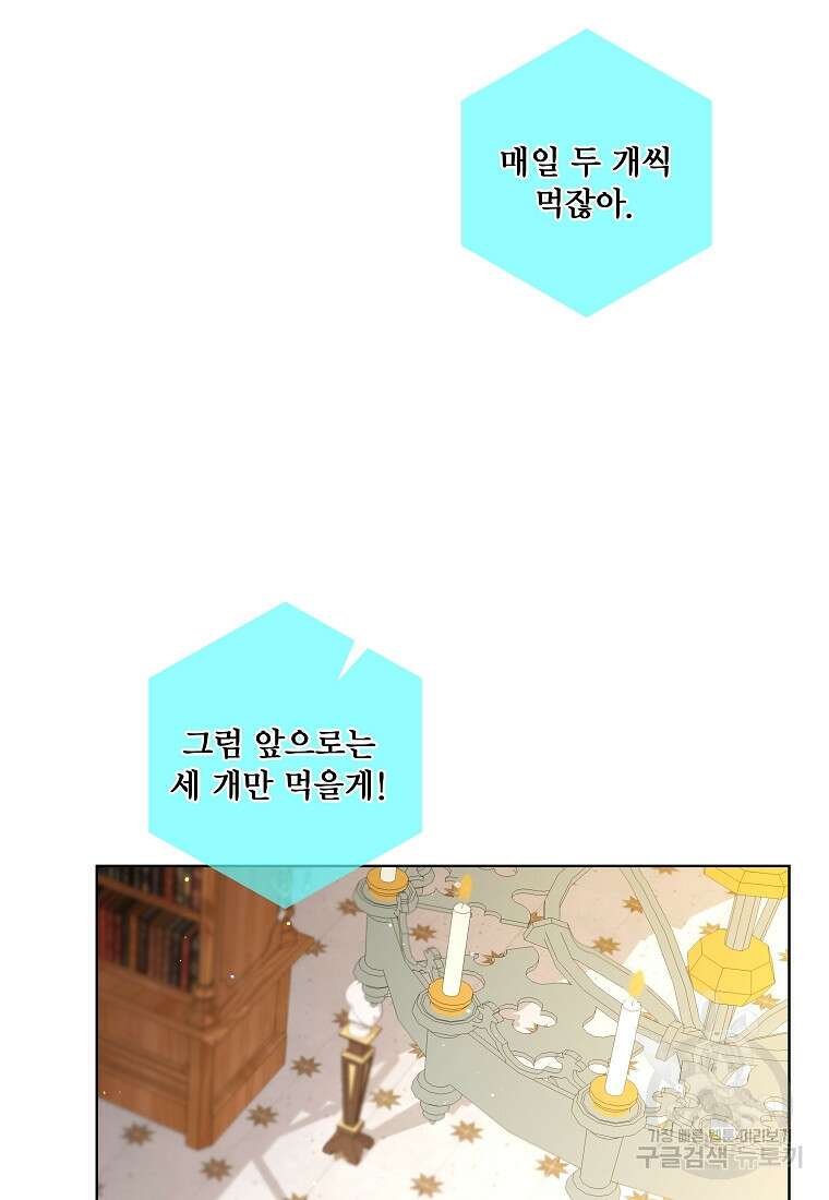 시한부 대공자비의 꽃길 라이프 51화 12