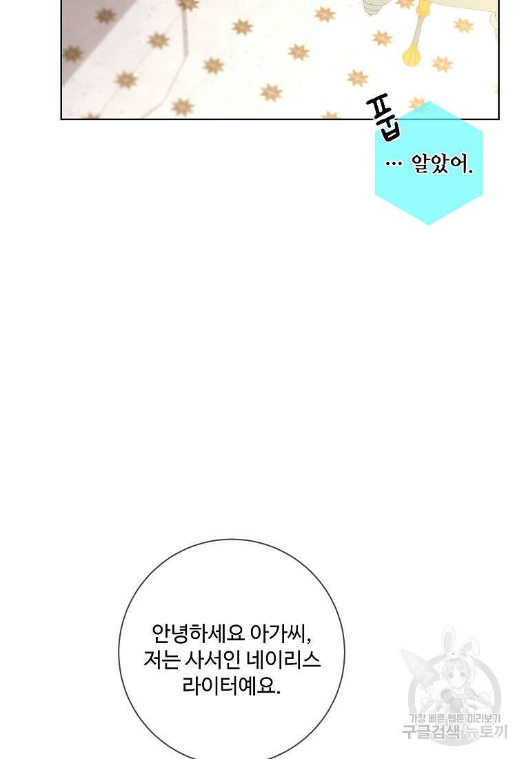 시한부 대공자비의 꽃길 라이프 51화 13
