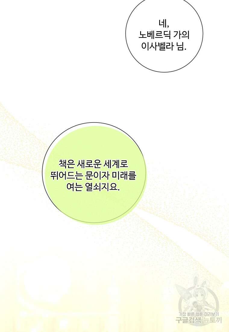 시한부 대공자비의 꽃길 라이프 51화 15