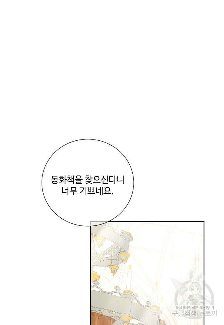 시한부 대공자비의 꽃길 라이프 51화 18