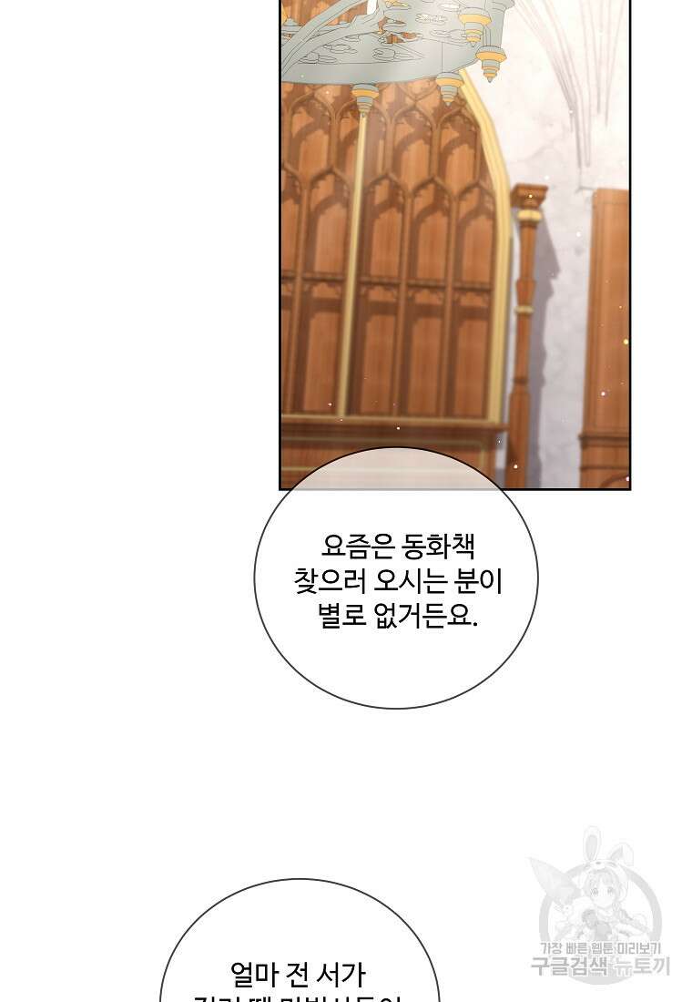 시한부 대공자비의 꽃길 라이프 51화 19