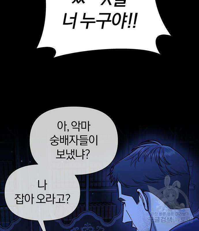 아포크리파 31화 3